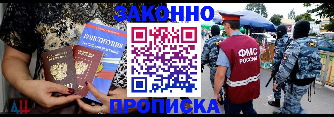 временная регистрация для школы в Калаче