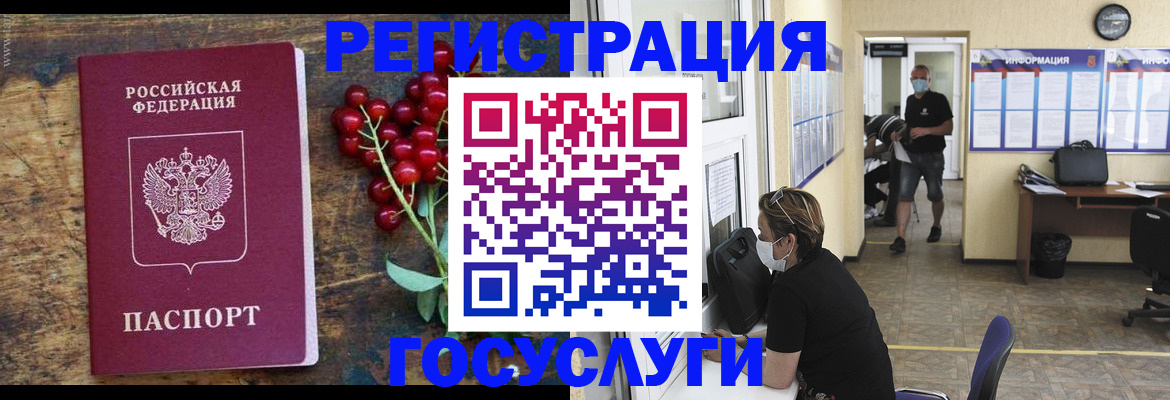 прописка ребенка в Калаче
