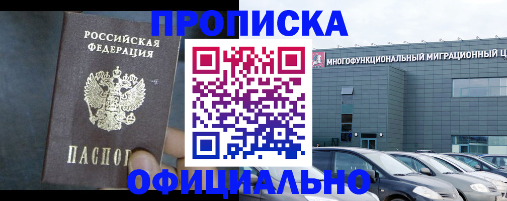 прописка 2025 в Калаче