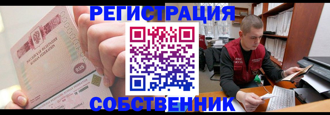 прописка ребенка в Калаче